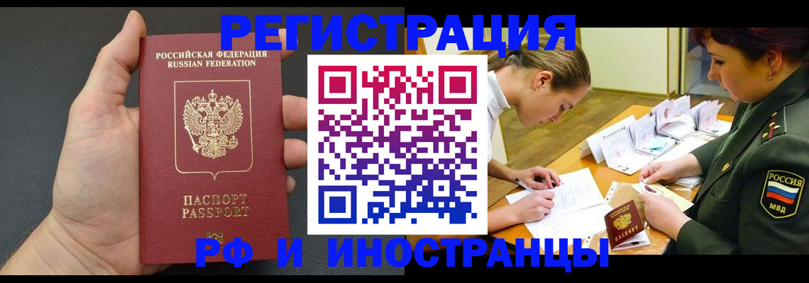 прописка законно в Зеленоградске