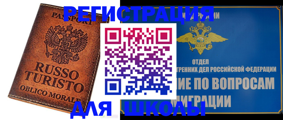 временная регистрация 2025 в Зеленоградске
