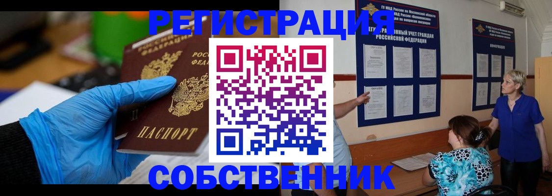 прописка штамп в Зеленоградске