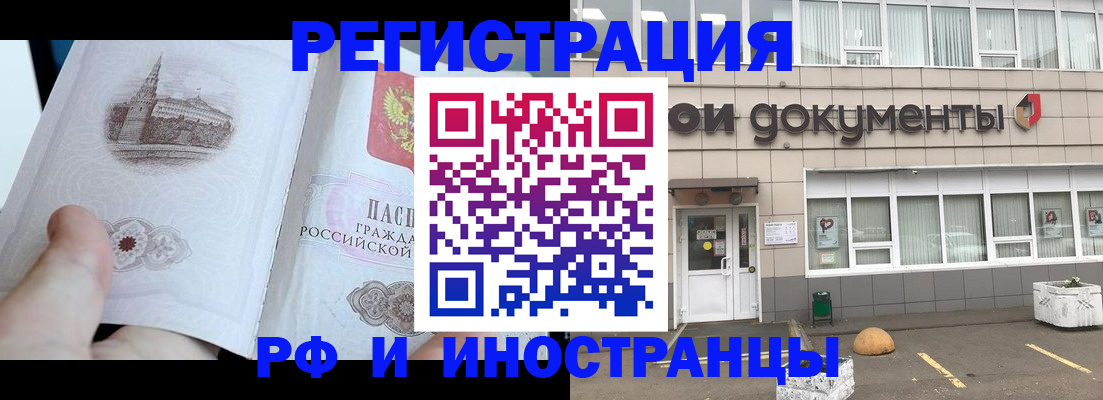 временная регистрация поиск в Зеленоградске